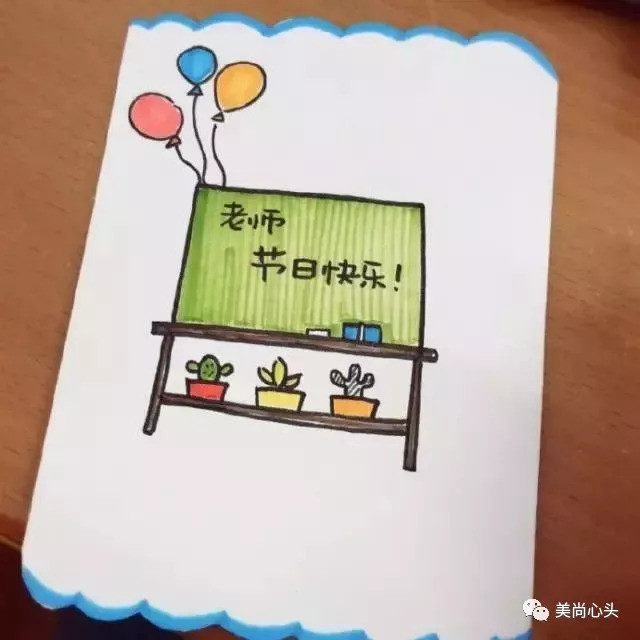 在另外一页画上框框,写上(老师节日快乐)的祝福语