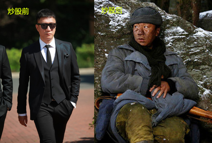 明星告诉你,啥叫炒股前VS炒股后_学生时代娱