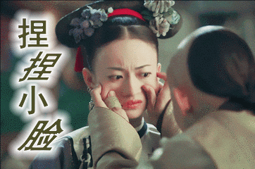 延禧攻略动图表情包第三弹