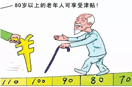 26省份可领高龄津贴,你家老人能领多少钱