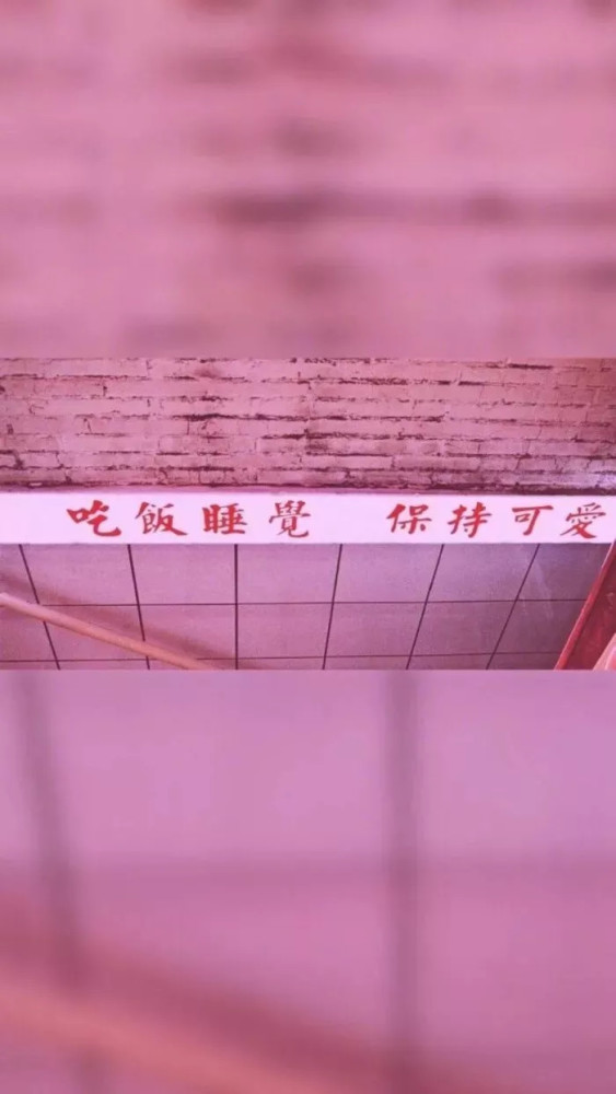 粉色系文字壁纸