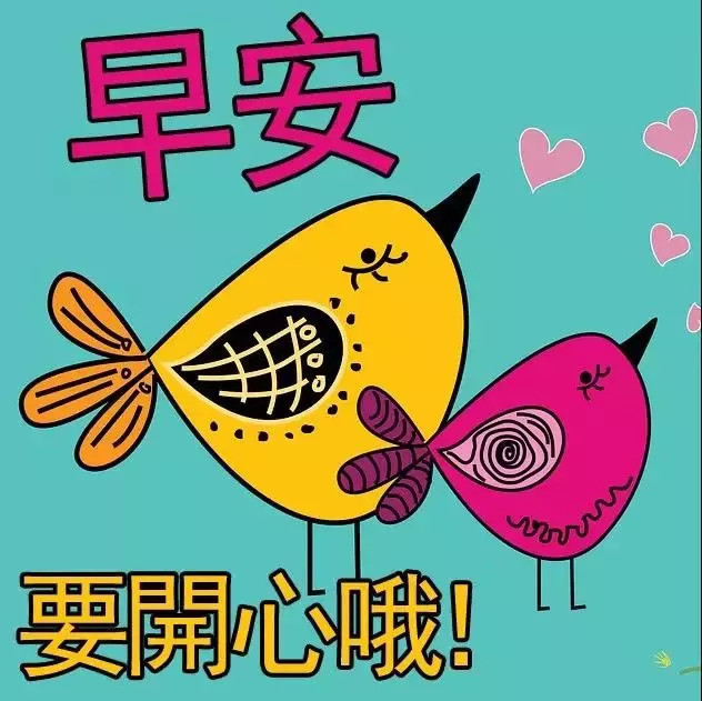 早上好唯美动态祝福图片带字,早晨微信问候动画表情图片