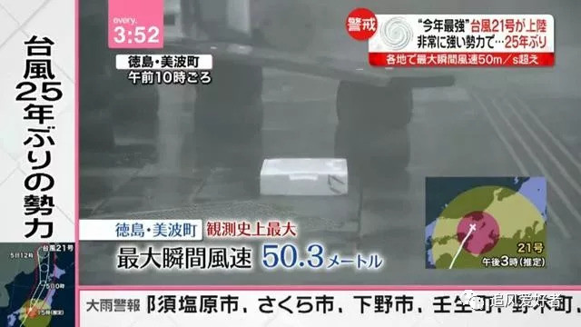 台风飞燕登陆日本德岛 创造观测史上最强风速纪录 到处一片狼藉 看点快报