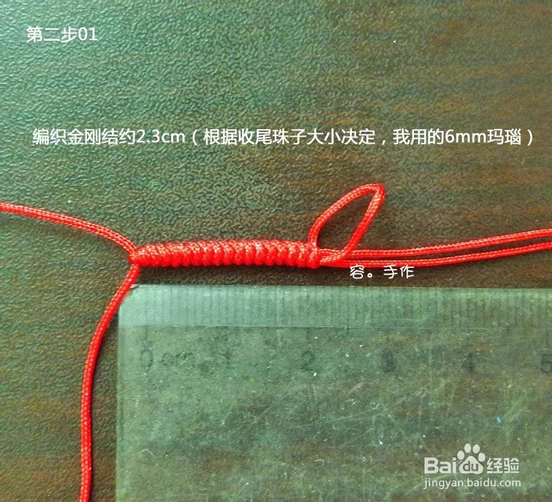 3cm然后将之前的小段绳取出,用金刚结其中一根穿入继续编2个金刚结