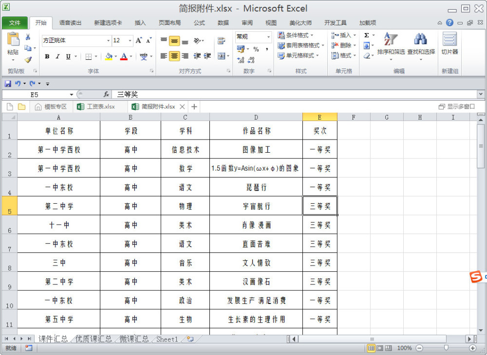 如何快速美化表格-天天快报