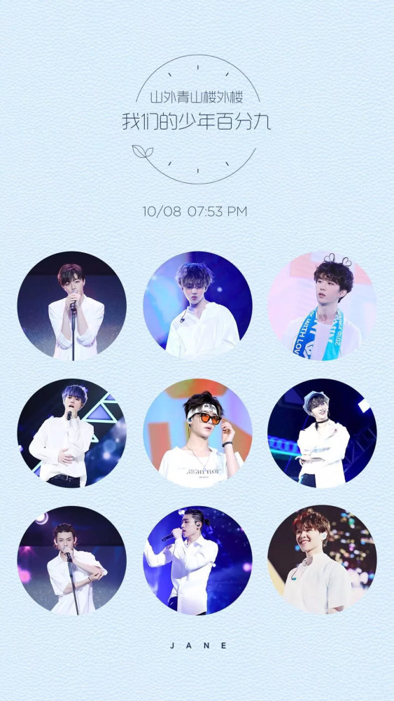 爱豆壁纸 ninepercent