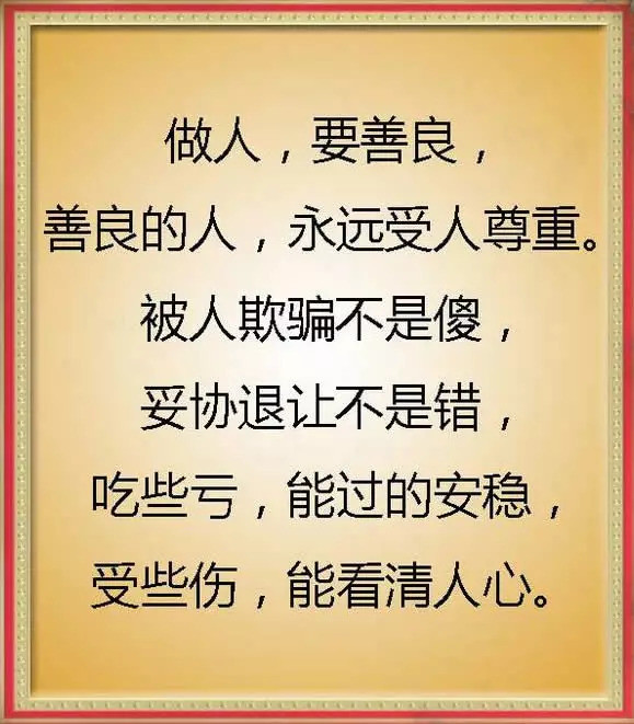 老祖宗的古训:勾心斗角不参与,是非恩怨不惦记