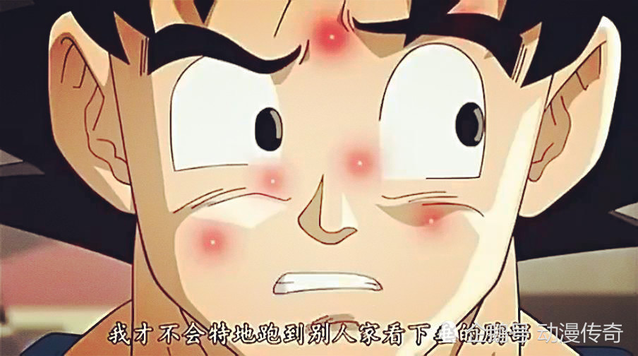 龙珠:悟空半夜在布玛床上,被贝吉塔现场抓到,贝吉塔气