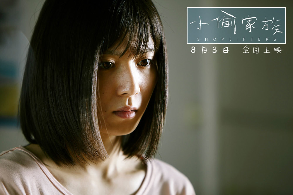 被你们叫做谐星的日本萌妹子 是 小偷家族 中的美女 看点快报