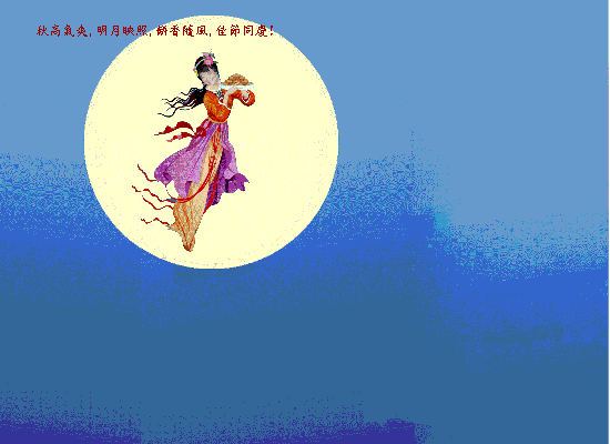 中秋时节月儿甜