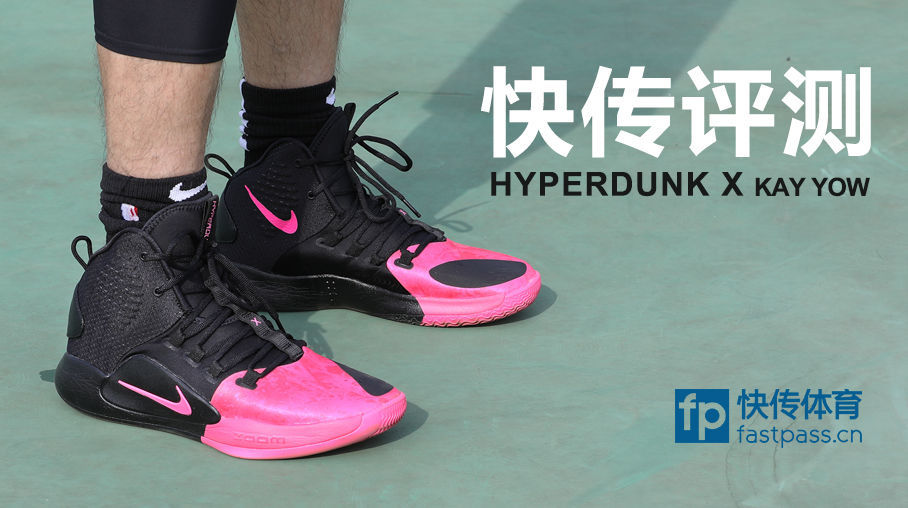 hyperdunk x kay yow