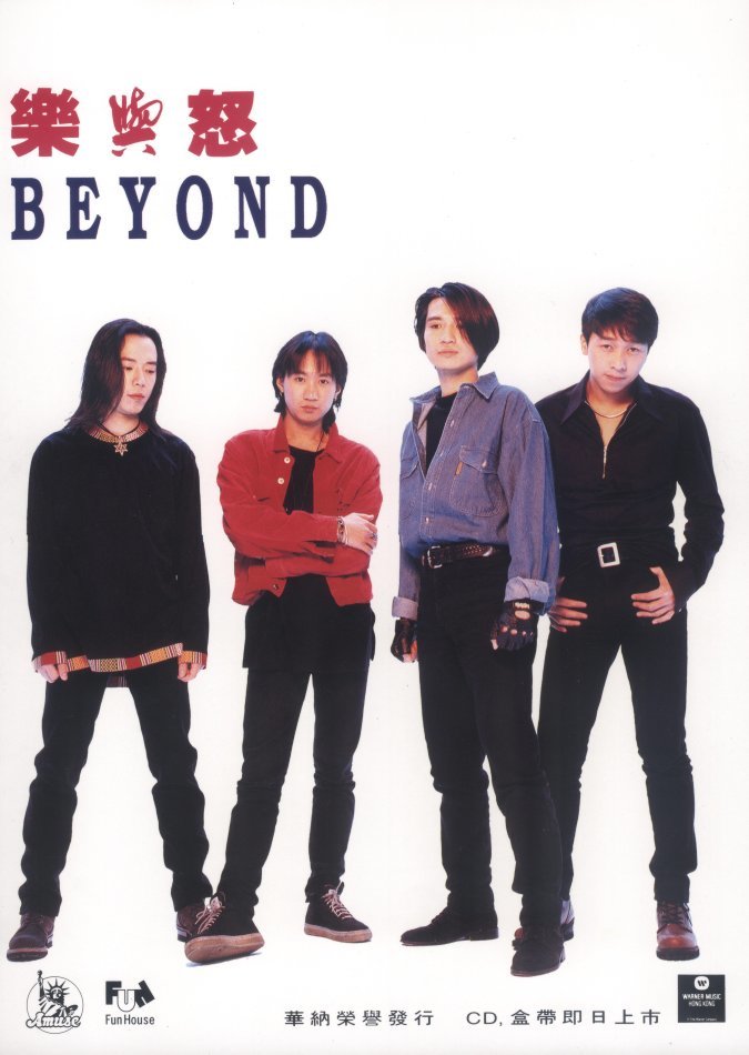 你没见过的beyond照片,继续发!
