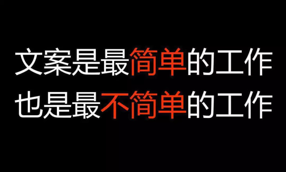 如前文所说,入行一年以上,对自己是否适合文案工作应当心里有数,若是