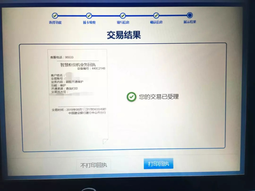 银行终端机打印流水图步骤 腾讯网
