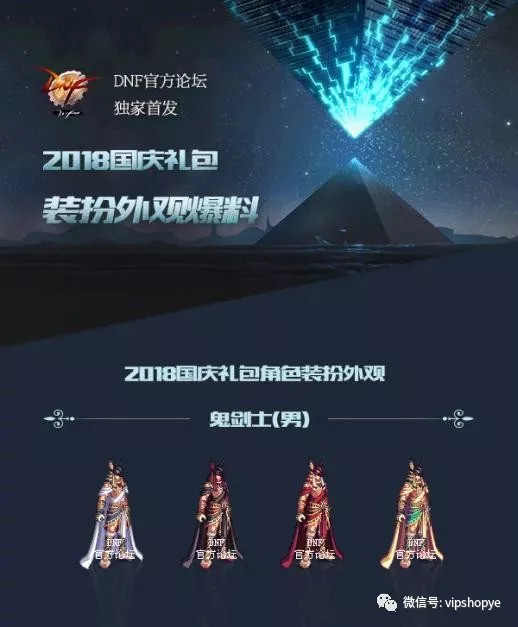 dnf:官方2018国庆套外观,武器装扮,光环外观曝光!