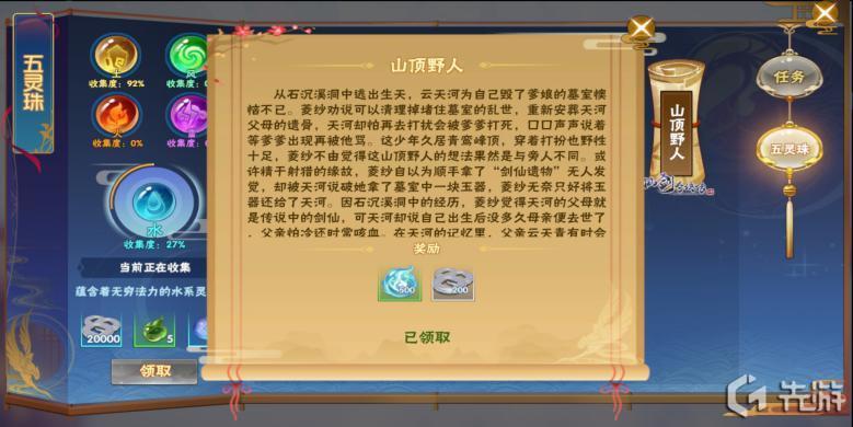 【攻略】成为大神要先学会升级《仙剑奇侠传四》快速升级解析
