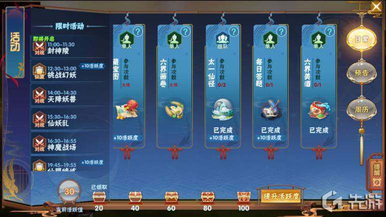 【攻略】成为大神要先学会升级《仙剑奇侠传四》快速升级解析