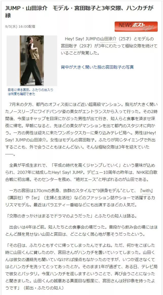 山田凉介又双叒被爆恋爱 这交往契机怕是偶像剧都不敢这么拍 看点快报