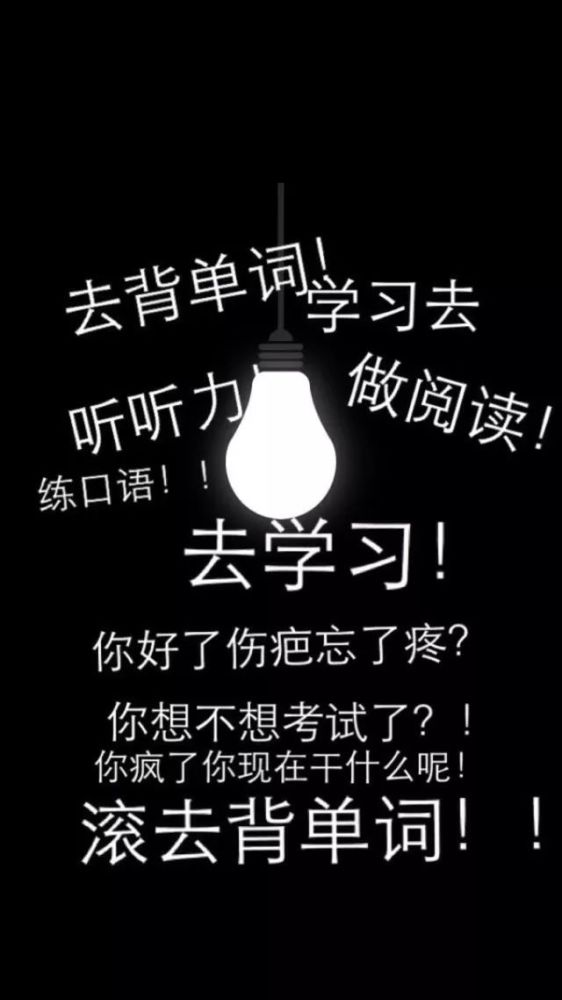 让你沉迷学习的手机壁纸,沉迷学习日渐消瘦