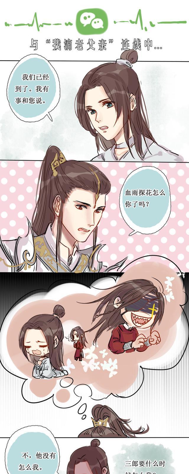 天官赐福:君吾的反派生涯,今天的老父亲又为了