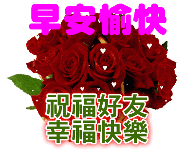 2018最新版漂亮早上好图片动态表情 最美早上好图片温馨带字