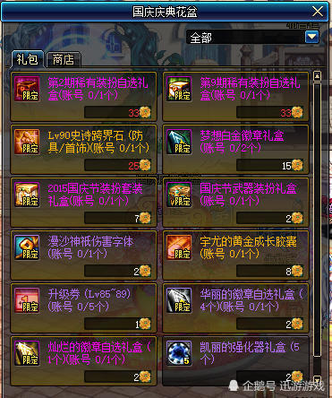 国庆,道具,花篮,dnf,dnf国庆礼包