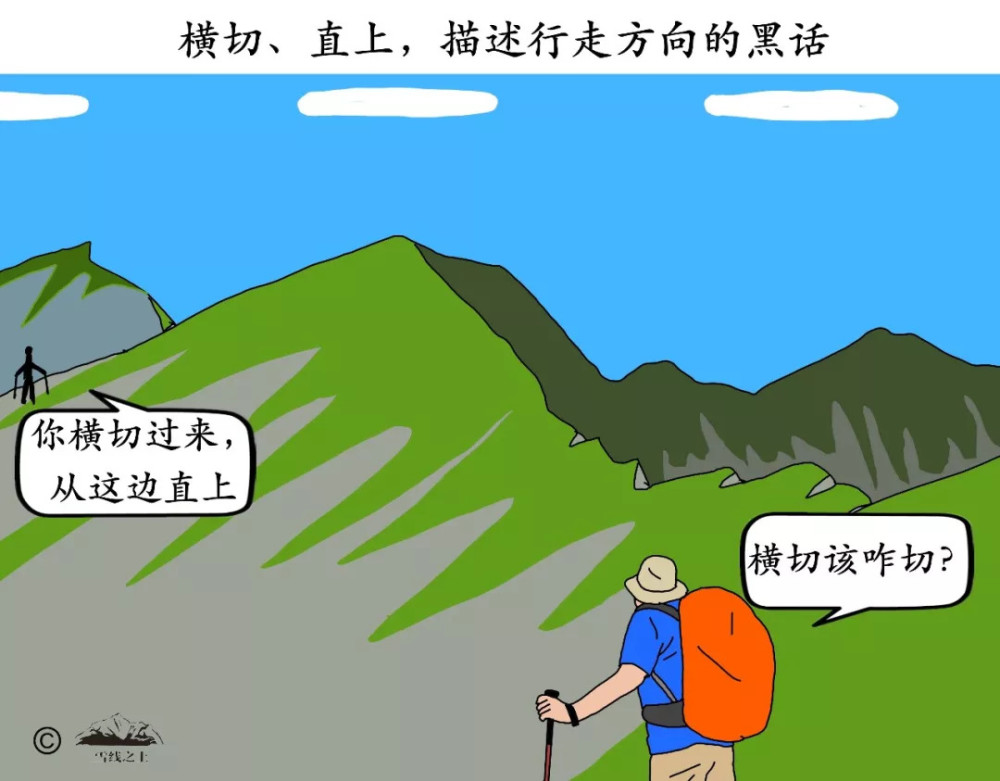 登山 黑话 你说过多少 看点快报