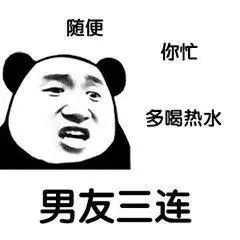 太着急了所以骂人口误_骂人图片带字