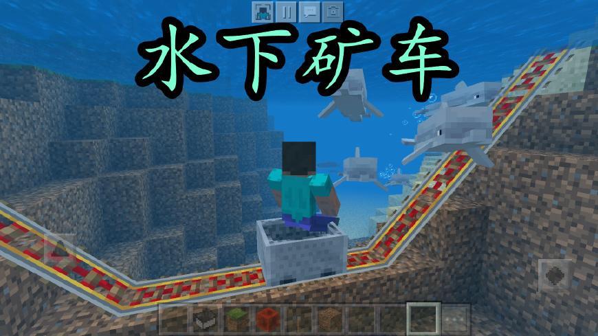 我的世界 矿车能下水 老mc教你玩转7种矿车 后2种隐藏太深 看点快报