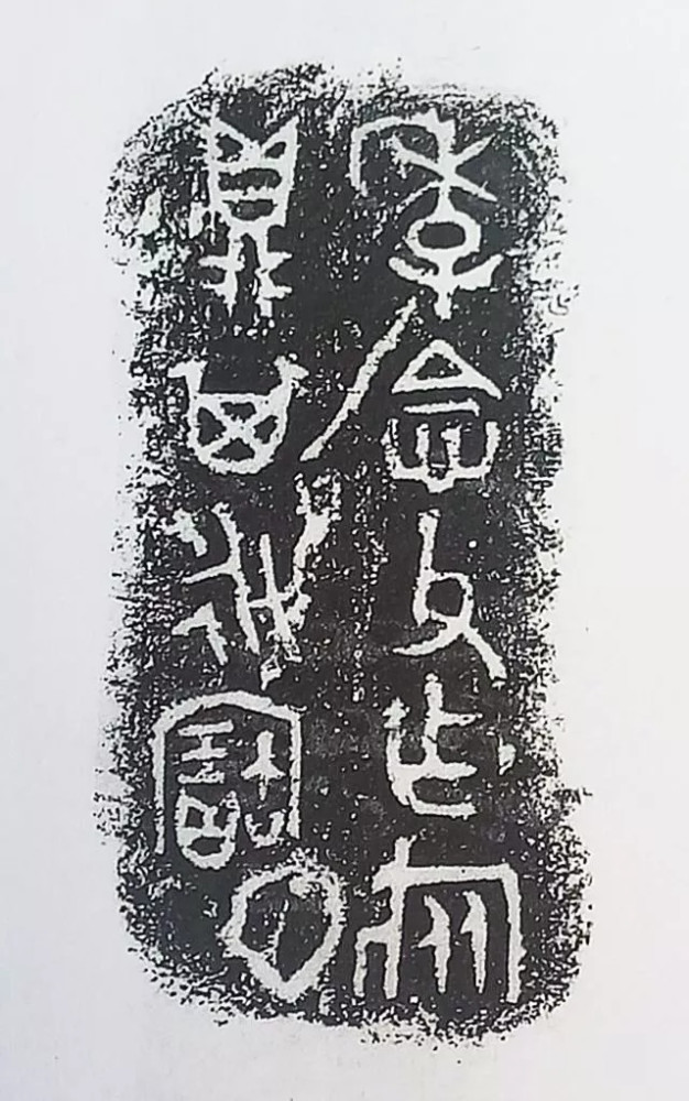 金文30品高清拓本,天真烂漫有奇趣