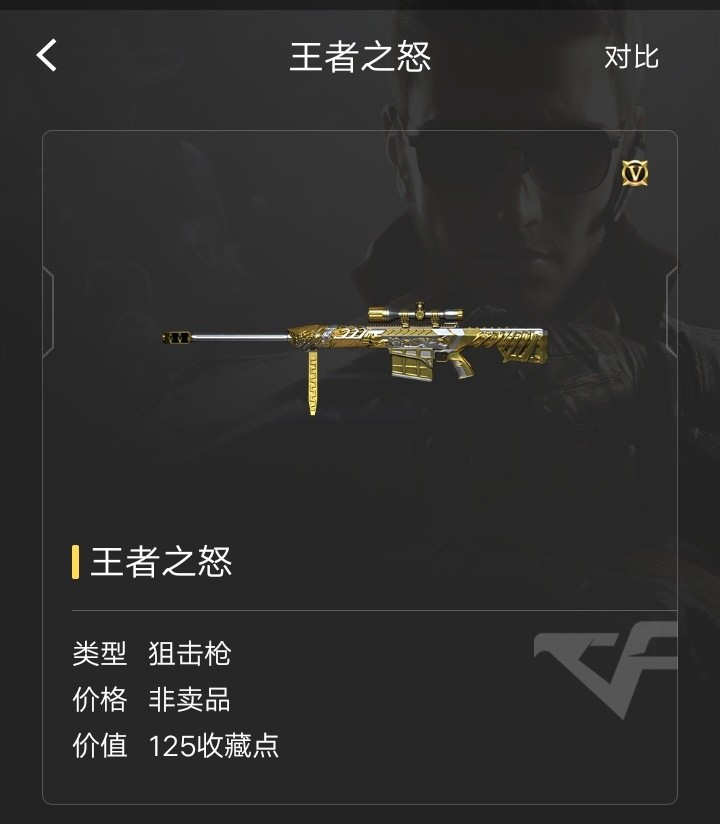 cf王者之怒