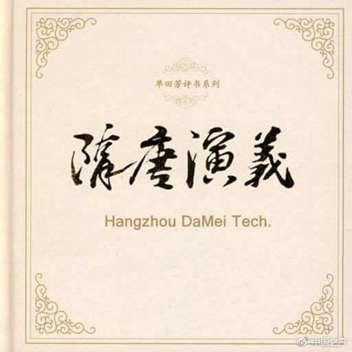 单田芳:我曾给《隋唐演义》做过"大手术"