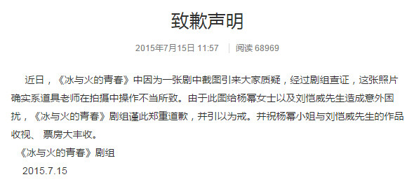 剧组就PS杨幂夫妇合影致歉_学生时代娱乐
