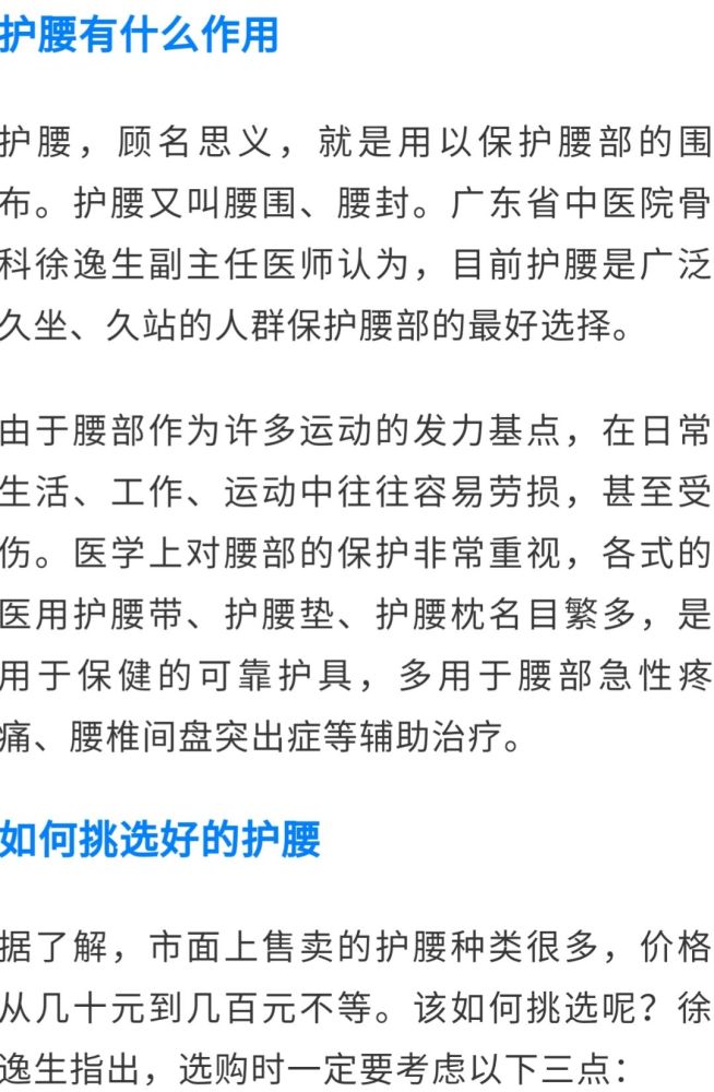 护腰是个好东西 久坐久站的人群都需要 看点快报