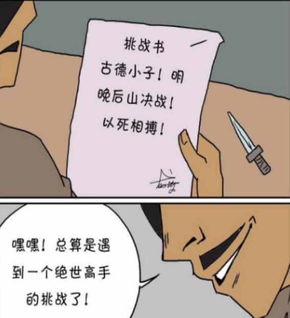 搞笑漫画:古德用男人尊严重新诠释了"欺软怕硬"这个词语