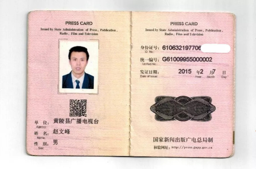 黄陵县广播电视台持证记者名单公示 欢迎广大网友及社会各界人士监督