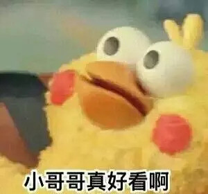撩男朋友表情包13张:小哥哥真好看啊,我爱他一辈子