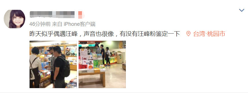 网友台湾偶遇汪峰给女儿醒醒买玩具，路人镜头下的他看起来又胖了