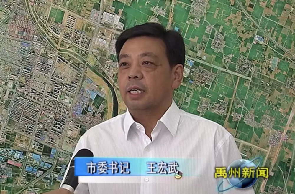 市委书记王宏武