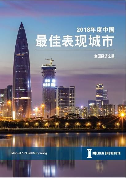2018年度中国最佳表现城市揭晓全国经济之星