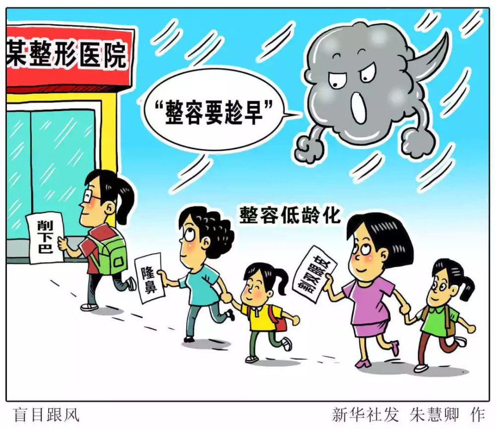 中学生整容成风气 网友 颜值经济 别跑偏了 看点快报