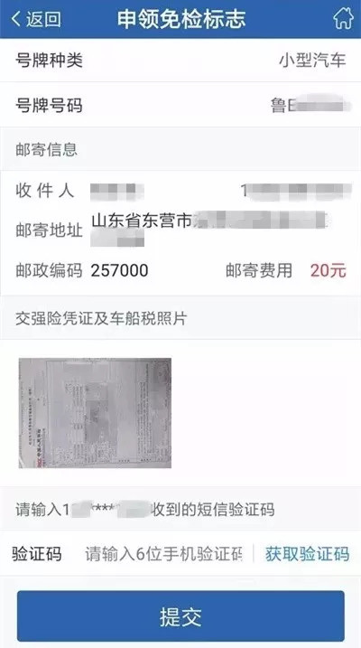 免检车辆检验标志的,不再要求提交行驶证,经核验交强险(车船税)信息或