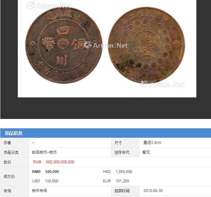 古钱币四川铜币值钱吗值多少钱