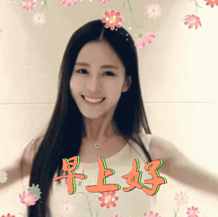 2018最漂亮早上好问候动态图带字 最美早安问候图片带