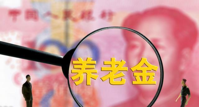 养老保险并轨4年,事业单位和企业退休人员养老