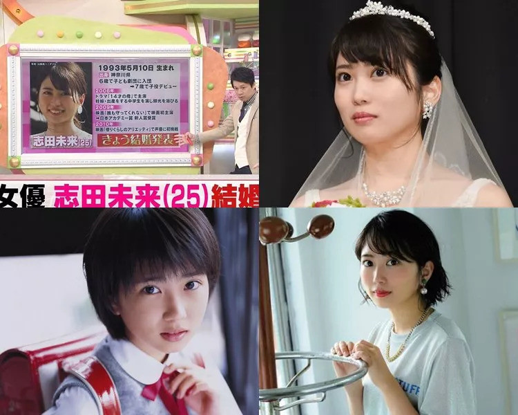 童星志田未来结婚了 老公是小学同学 曾演 14岁的母亲 走红 看点快报