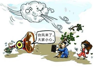 台风来了如何避险?