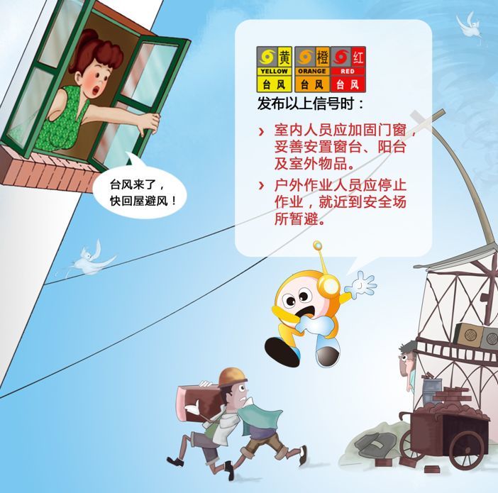 台风天气温馨提示