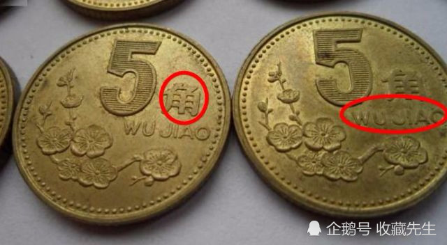 硬币,梅花5角硬币,问道,第四套人民币,找到