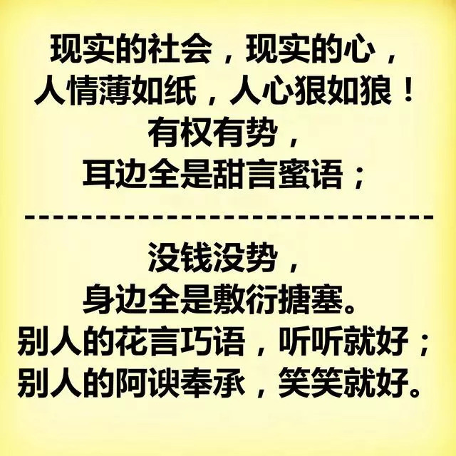 现实中社会:情薄如纸,心狠如狼,人前似羊,人后似狼